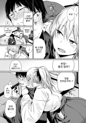 Yoihajime Ch. 1-3 Page #49