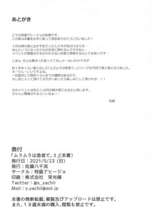 Muramura wa Kanja de. 3 Page #18