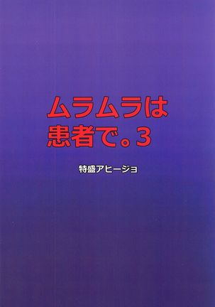 Muramura wa Kanja de. 3 Page #19