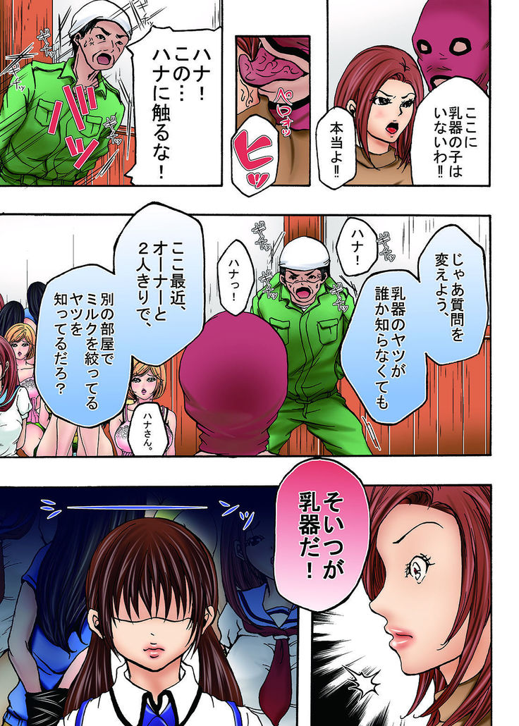 Bokujou Shuugeki-hen sono 1 Osoi kuru Goukan Shuudan sono 2 Netorare Chijoku no Yoru