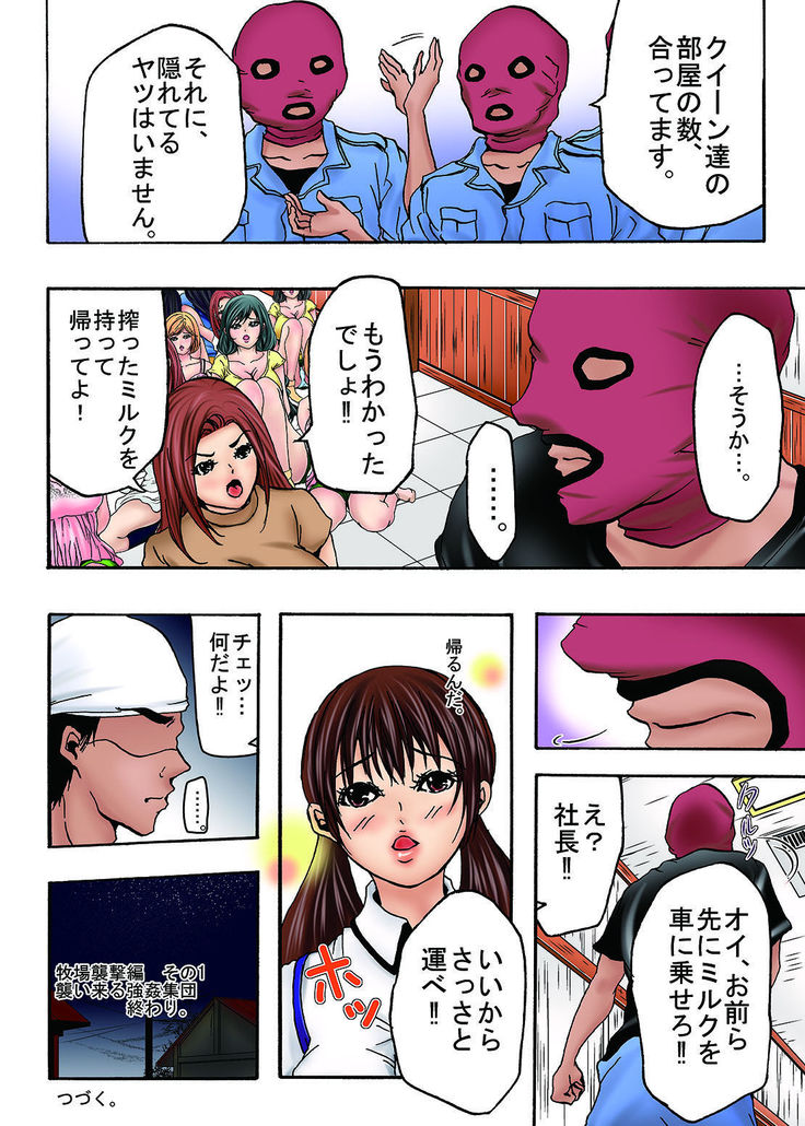 Bokujou Shuugeki-hen sono 1 Osoi kuru Goukan Shuudan sono 2 Netorare Chijoku no Yoru