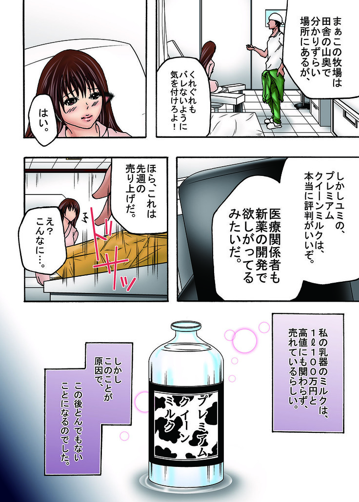 Bokujou Shuugeki-hen sono 1 Osoi kuru Goukan Shuudan sono 2 Netorare Chijoku no Yoru