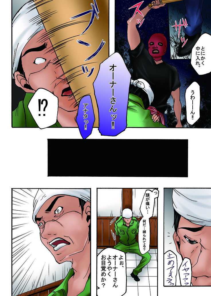 Bokujou Shuugeki-hen sono 1 Osoi kuru Goukan Shuudan sono 2 Netorare Chijoku no Yoru