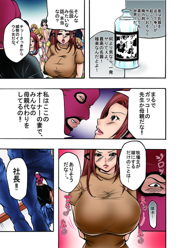 Bokujou Shuugeki-hen sono 1 Osoi kuru Goukan Shuudan sono 2 Netorare Chijoku no Yoru