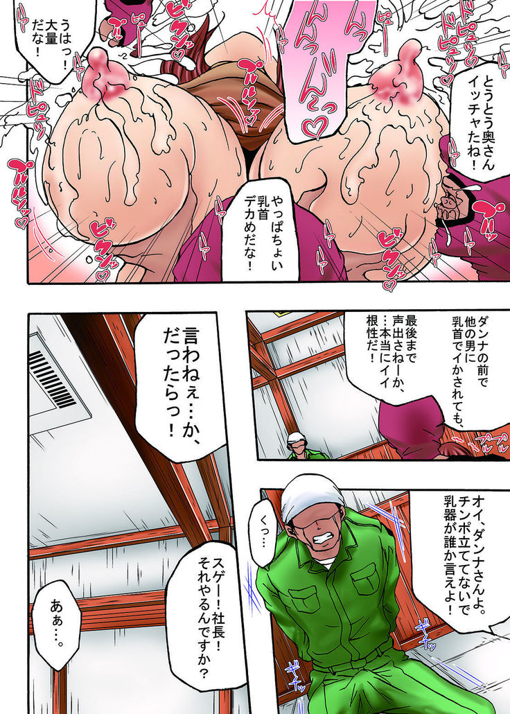 Bokujou Shuugeki-hen sono 1 Osoi kuru Goukan Shuudan sono 2 Netorare Chijoku no Yoru