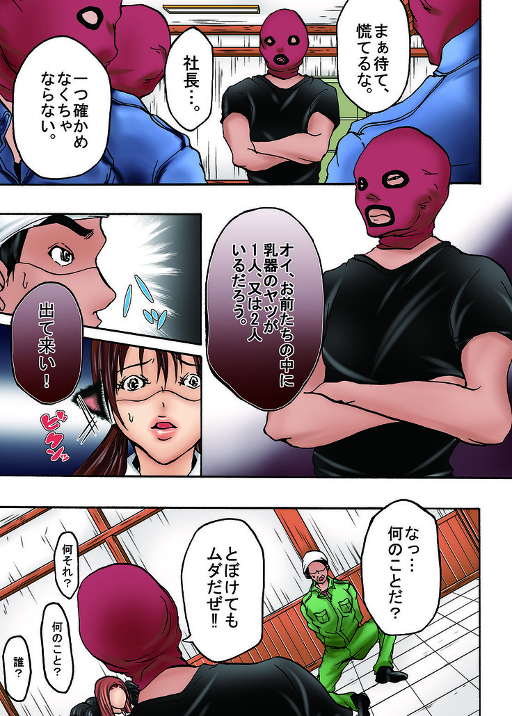 Bokujou Shuugeki-hen sono 1 Osoi kuru Goukan Shuudan sono 2 Netorare Chijoku no Yoru