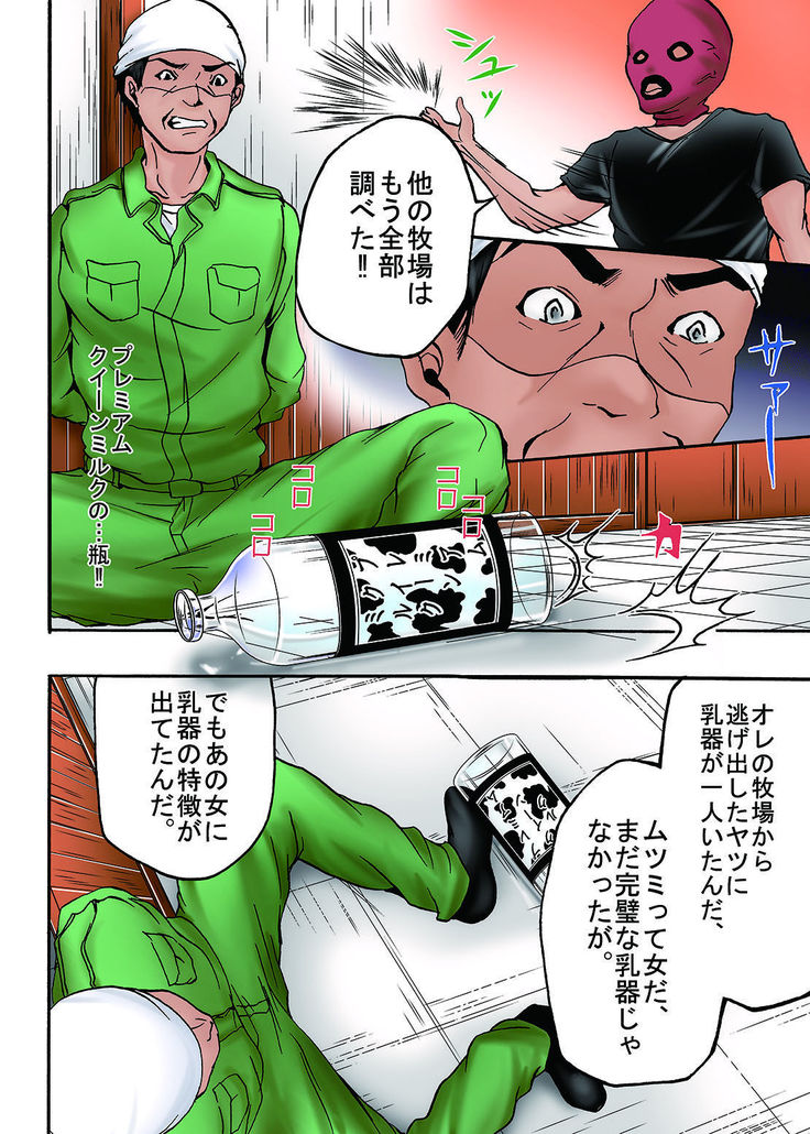 Bokujou Shuugeki-hen sono 1 Osoi kuru Goukan Shuudan sono 2 Netorare Chijoku no Yoru
