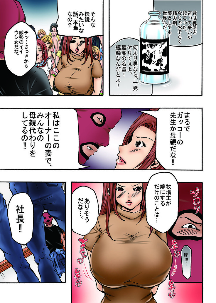 Bokujou Shuugeki-hen sono 1 Osoi kuru Goukan Shuudan sono 2 Netorare Chijoku no Yoru