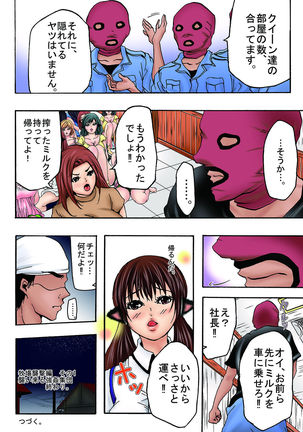 Bokujou Shuugeki-hen sono 1 Osoi kuru Goukan Shuudan sono 2 Netorare Chijoku no Yoru Page #64