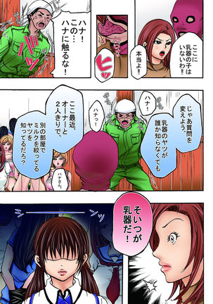 Bokujou Shuugeki-hen sono 1 Osoi kuru Goukan Shuudan sono 2 Netorare Chijoku no Yoru Page #26