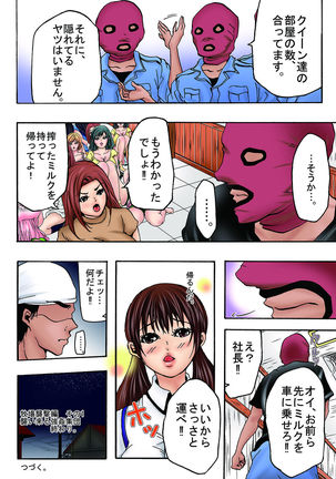 Bokujou Shuugeki-hen sono 1 Osoi kuru Goukan Shuudan sono 2 Netorare Chijoku no Yoru Page #23