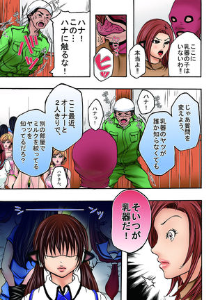 Bokujou Shuugeki-hen sono 1 Osoi kuru Goukan Shuudan sono 2 Netorare Chijoku no Yoru Page #67
