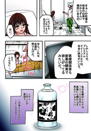 Bokujou Shuugeki-hen sono 1 Osoi kuru Goukan Shuudan sono 2 Netorare Chijoku no Yoru Page #48