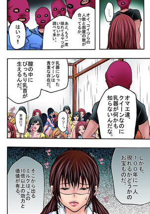 Bokujou Shuugeki-hen sono 1 Osoi kuru Goukan Shuudan sono 2 Netorare Chijoku no Yoru Page #21
