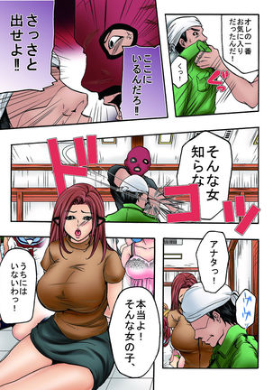Bokujou Shuugeki-hen sono 1 Osoi kuru Goukan Shuudan sono 2 Netorare Chijoku no Yoru Page #61
