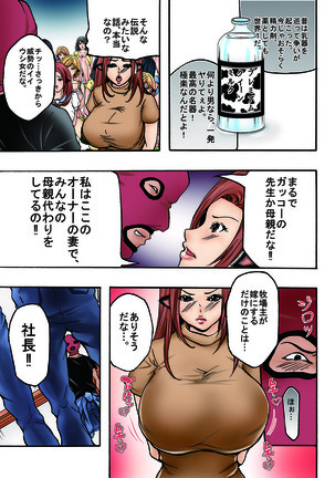 Bokujou Shuugeki-hen sono 1 Osoi kuru Goukan Shuudan sono 2 Netorare Chijoku no Yoru Page #63