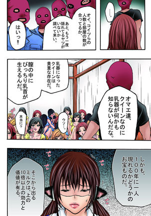 Bokujou Shuugeki-hen sono 1 Osoi kuru Goukan Shuudan sono 2 Netorare Chijoku no Yoru Page #62