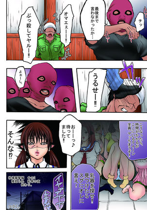 Bokujou Shuugeki-hen sono 1 Osoi kuru Goukan Shuudan sono 2 Netorare Chijoku no Yoru Page #82