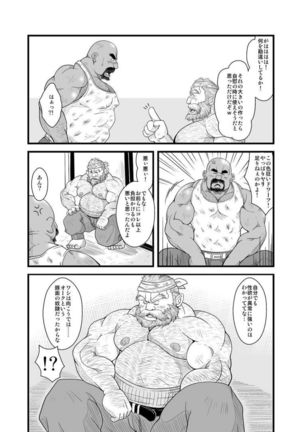 Oyakata to Dokata Dwarf Page #13