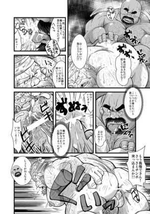 Oyakata to Dokata Dwarf Page #16