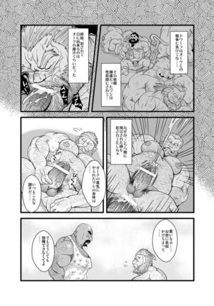Oyakata to Dokata Dwarf Page #14