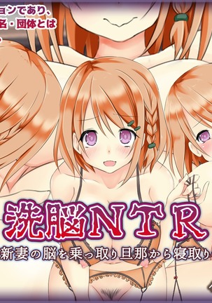 洗脳NTR-新妻の脳を乗っ取り旦那から寝取り- Page #210