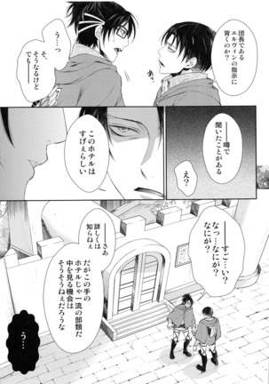 Totsugeki !!! ai no shiro sennyū sakusen - Page 9