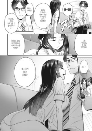 Kurai Mizuki wa Daredemo Ii | 쿠라이 미즈키는 누구라도 좋다 - Page 4