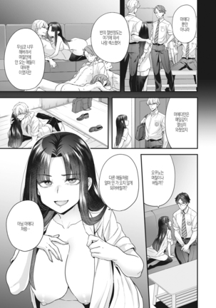 Kurai Mizuki wa Daredemo Ii | 쿠라이 미즈키는 누구라도 좋다 - Page 5