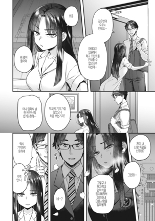 Kurai Mizuki wa Daredemo Ii | 쿠라이 미즈키는 누구라도 좋다 - Page 2