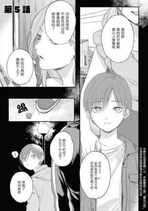 Yabai Yatsu ni Sukareta Hanashi | 被糟糕的家伙给喜欢上了第5话（梨子个人汉化） - Page 3