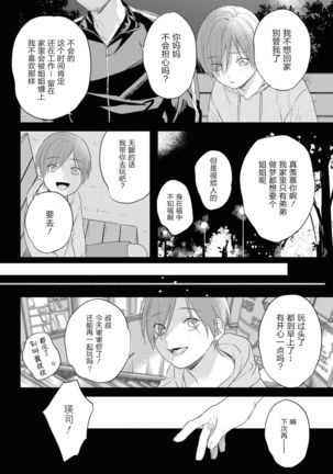 Yabai Yatsu ni Sukareta Hanashi | 被糟糕的家伙给喜欢上了第5话（梨子个人汉化） - Page 4