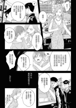 Yabai Yatsu ni Sukareta Hanashi | 被糟糕的家伙给喜欢上了第5话（梨子个人汉化） - Page 5