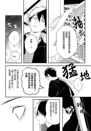 Yabai Yatsu ni Sukareta Hanashi | 被糟糕的家伙给喜欢上了第5话（梨子个人汉化） - Page 10