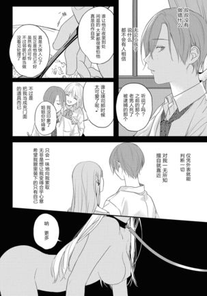 Yabai Yatsu ni Sukareta Hanashi | 被糟糕的家伙给喜欢上了第5话（梨子个人汉化） - Page 6