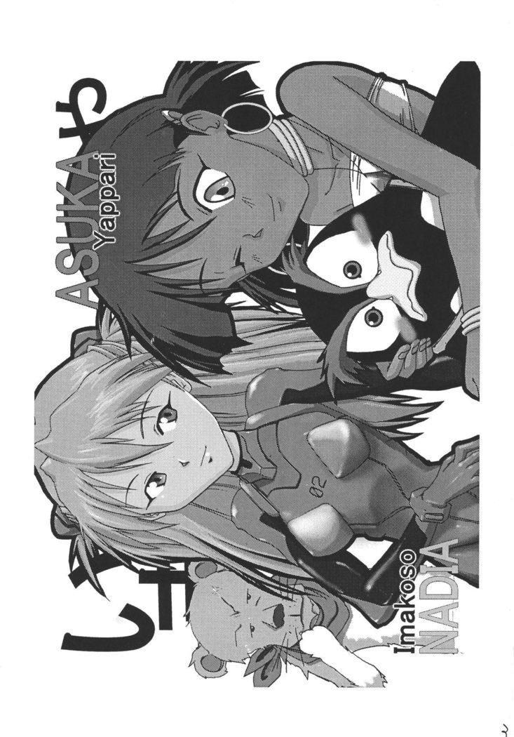 imakoso NADIA yappari AUSKA