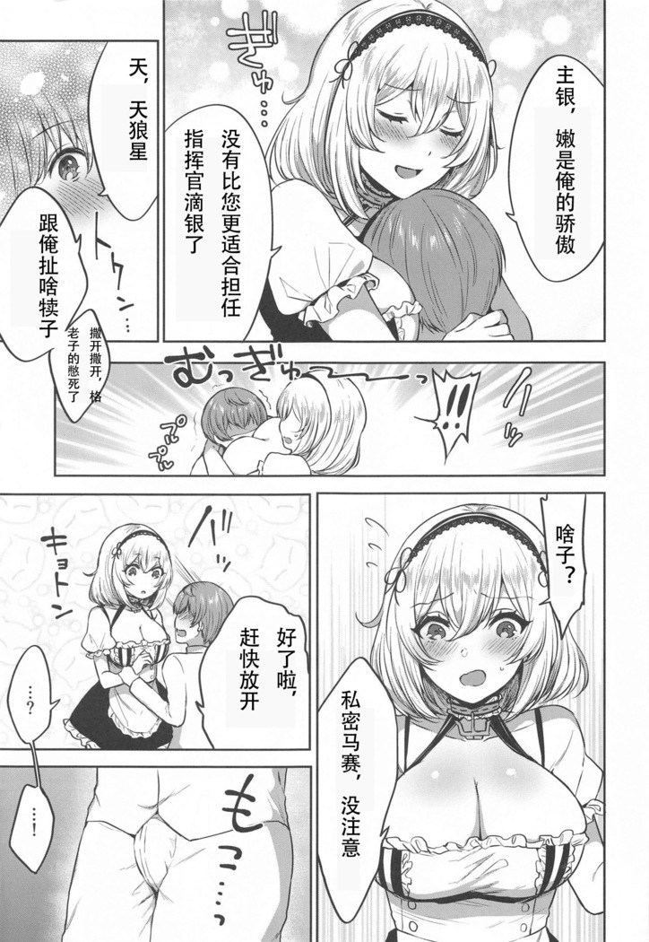 Ponkotsu Maid to OneShota Ecchi
