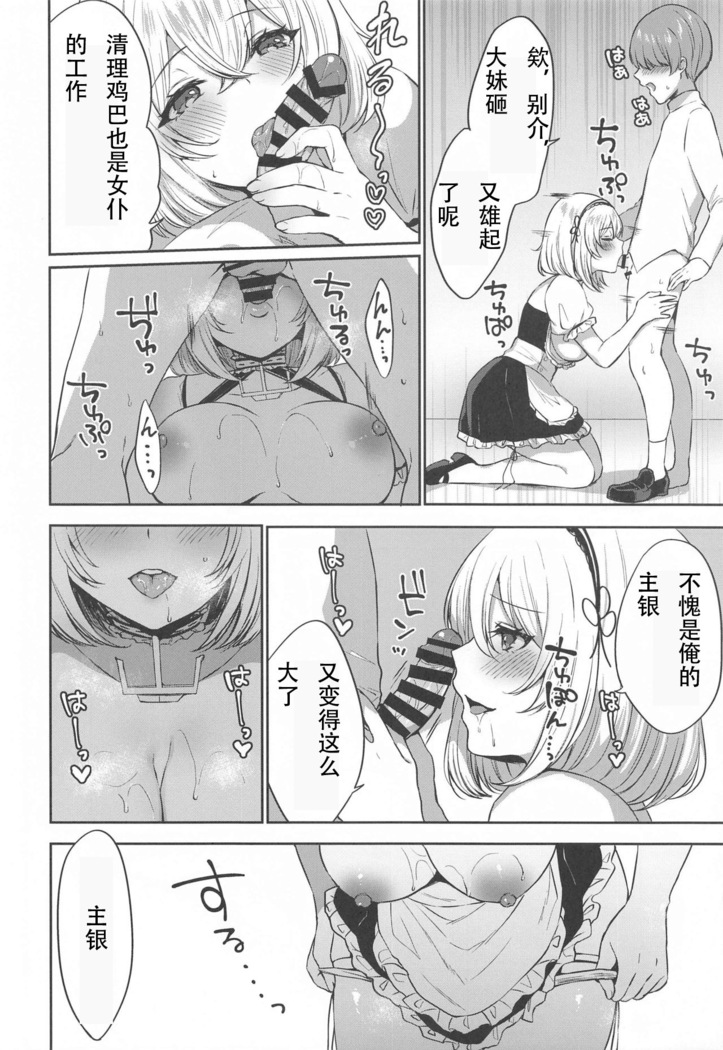 Ponkotsu Maid to OneShota Ecchi