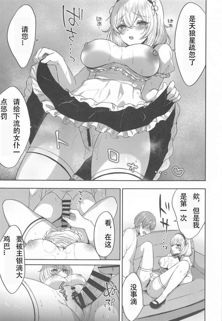 Ponkotsu Maid to OneShota Ecchi
