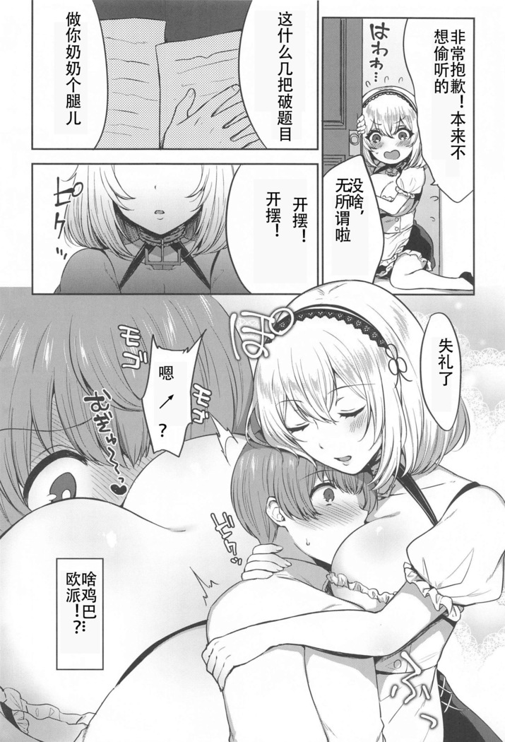 Ponkotsu Maid to OneShota Ecchi