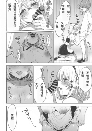 Ponkotsu Maid to OneShota Ecchi Page #9