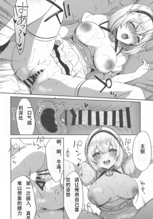 Ponkotsu Maid to OneShota Ecchi Page #11