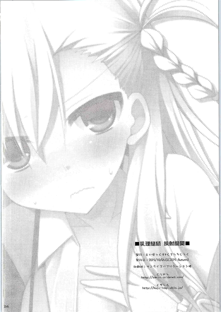 Nyuuri Keizoku Kyousha Kikan | Continuous Paizuri Preservation Agency
