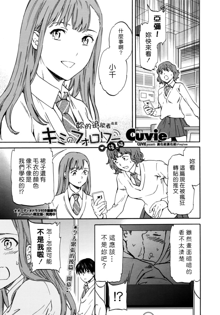 Kimi no Follower
