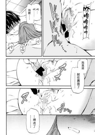 Kimi no Follower Page #48