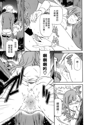 Kimi no Follower Page #19