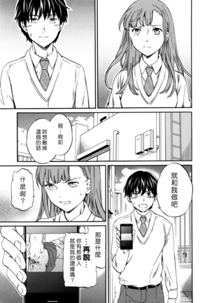 Kimi no Follower Page #29