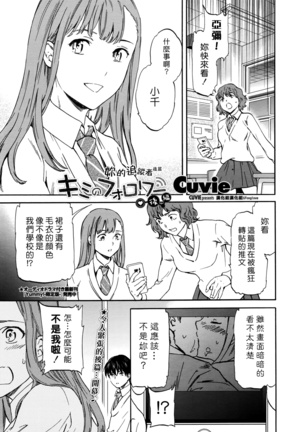 Kimi no Follower Page #27