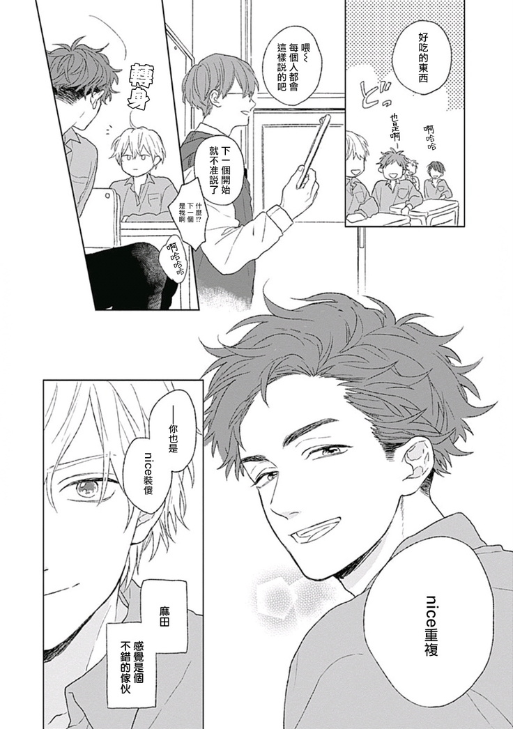 Golden Sparkle | 闪耀金色光芒的你 Ch.1