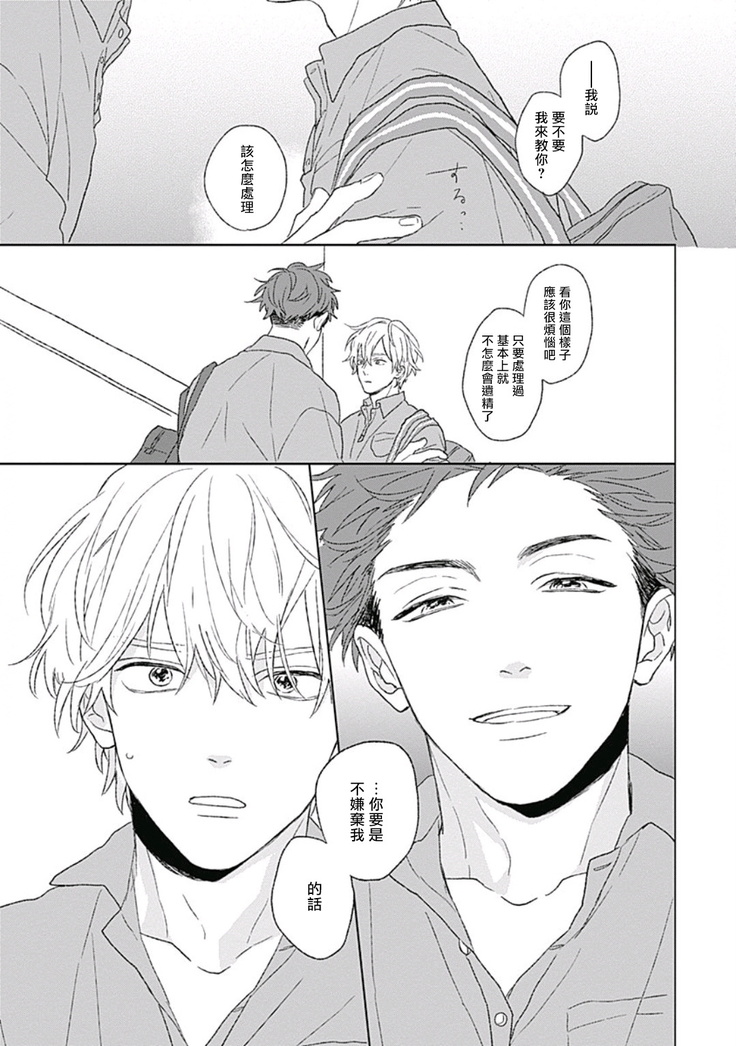 Golden Sparkle | 闪耀金色光芒的你 Ch.1
